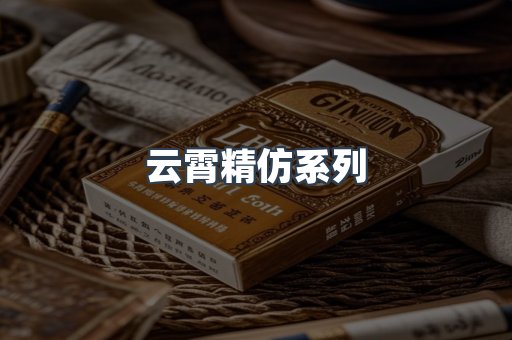 云霄香烟批发